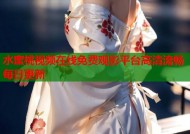 水蜜桃视频在线免费观影平台高清流畅每日更新