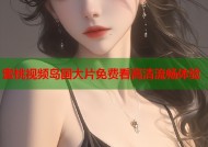 蜜桃视频岛国大片免费看高清流畅体验