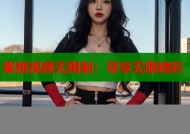蜜桃视频无限制：尽享无限精彩