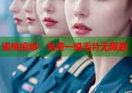 蜜桃视频：免费一级毛片无限看