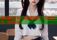蜜桃视频下载：海量短视频，个性化推荐，离线缓存