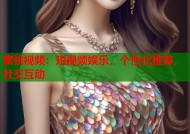 蜜桃视频：短视频娱乐，个性化推荐，社交互动