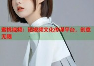 蜜桃视频：短视频文化传谋平台，创意无限