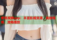 蜜桃视频app：丰富影视资源，离线观看，流畅播放