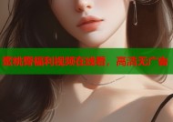 蜜桃臀福利视频在线看，高清无广告