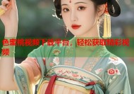色蜜桃视频下载平台，轻松获取精彩视频