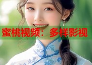 蜜桃视频：多样影视