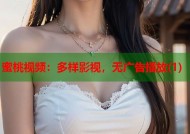 蜜桃视频：多样影视，无广告播放(1)