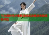 午夜福利毛片蜜桃视频高清畅享无限精彩体验