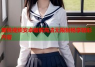 蜜桃视频安卓破解高清无限制畅享精彩内容