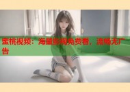 蜜桃视频：海量影视免费看，流畅无广告