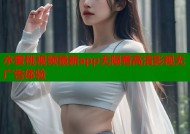 水蜜桃视频最新app无限看高清影视无广告体验