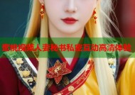 蜜桃视频人妻秘书私密互动高清体验