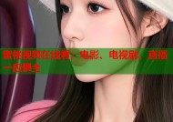 蜜桃视频在线看：电影、电视剧、直播一应俱全