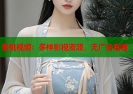 蜜桃视频：多样影视资源，无广告观看