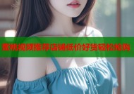 蜜桃视频推荐店铺低价好货轻松抢购