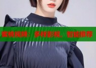 蜜桃视频：多样影视，智能推荐