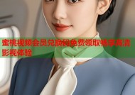 蜜桃视频会员兑换码免费领取畅享高清影视体验