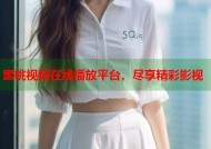 蜜桃视频在线播放平台，尽享精彩影视