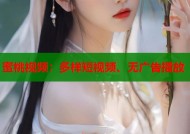 蜜桃视频：多样短视频、无广告播放