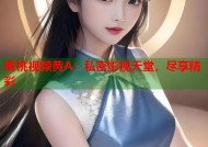 蜜桃视频黄A：私密影视天堂，尽享精彩