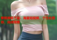 蜜桃视频下载：海量短视频，个性化推荐，离线观看