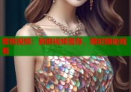 蜜桃视频：新鲜视频推荐，随时随地观看
