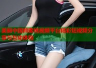 美丽中国熊蜜桃视频平台精彩短视频分享与互动体验