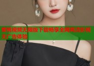蜜桃视频无限版下载畅享全网高清影视无广告体验