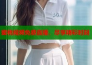 蜜桃视频免费直播，尽享精彩时刻
