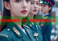 蜜桃视频聊天404：随时随地视频社交