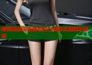 蜜桃视频深夜解放自己畅享无限精彩体验