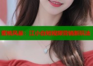 蜜桃风暴：江小白短视频营销新玩法