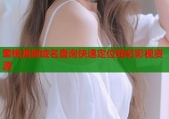 蜜桃视频域名查询快速定位精彩影视资源