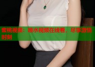 蜜桃视频：喷水视频在线看，尽享激情时刻