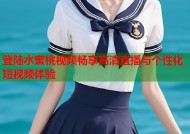 登陆水蜜桃视频畅享高清直播与个性化短视频体验