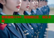 蜜桃视频2244：短视频社区，娱乐无限