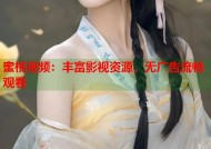蜜桃视频：丰富影视资源，无广告流畅观看