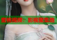 蜜桃视频：影视聚集地