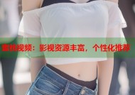 蜜桃视频：影视资源丰富，个性化推荐