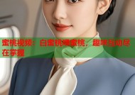 蜜桃视频：白蜜桃喂蜜桃，趣味互动尽在掌握