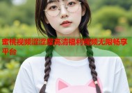 蜜桃视频涩涩屋高清福利视频无限畅享平台