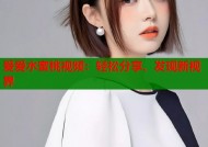 爱爱水蜜桃视频：轻松分享、发现新视界