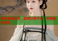 蜜桃宝藏女孩：视频分享平台，尽享美好时刻