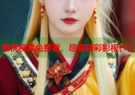 蜜桃视频免费看，尽享精彩影视(1)