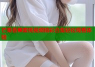 芒果香蕉蜜桃视频精彩合集轻松观看体验