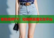 蜜桃视频YY：短视频直播交友平台