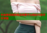 色版蜜桃视频高清观看平台精彩内容尽在掌握