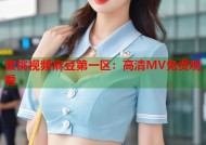 蜜桃视频麻豆第一区：高清MV免费观看