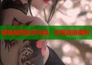 蜜桃视频会员兑换，享受超值福利